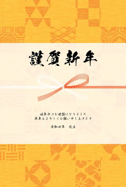 2022 Japońska Karta Noworoczna Japońskim Wzorem Mizuhiki Tłumaczenie Szczęśliwego Nowego — Wektor stockowy