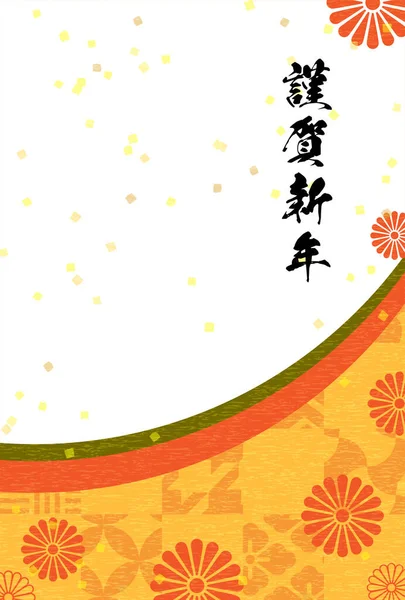 2022 Japanese New Year Card Japanese Pattern Chrysanthemum Gold Leaf — стоковий вектор