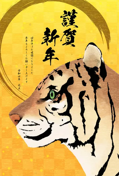 2022 Carte Vœux Année Tigre Profil Tigre Fond Feuille Traduction — Image vectorielle
