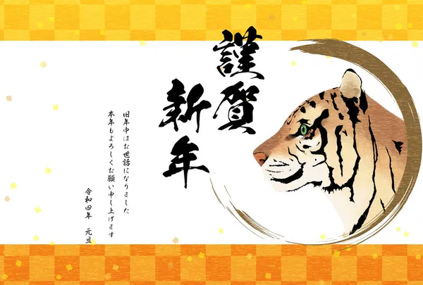 2022 Rok Karteczki Powitalnej Tygrys Nowy Rok Profil Tygrysa Otoczony — Wektor stockowy