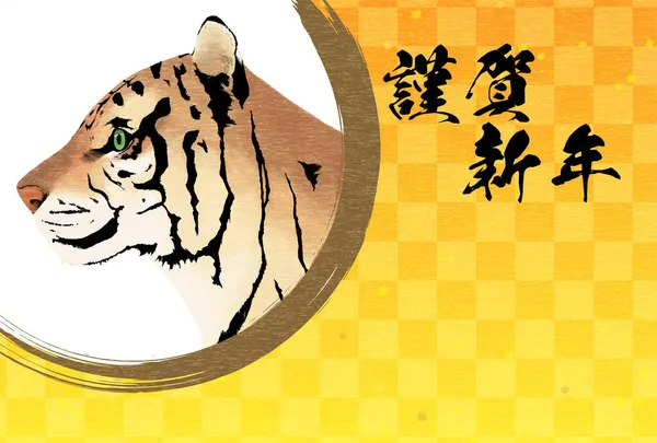 2022 Carte Vœux Année Tigre Profil Tigre Entouré Coups Pinceau — Image vectorielle