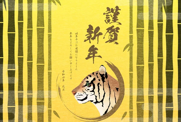 2022 Year Tiger Japán Újévi Kártya Bambusz Erdő Tigris Fordítás — Stock Vector