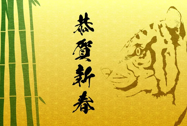 2022 Year Tiger Japán Újévi Kártya Bambusz Tigris Fordítás Boldog — Stock Vector