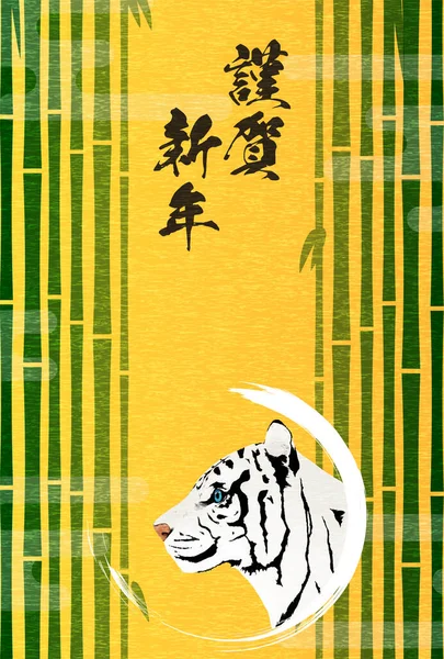 2017 Japanese New Years Year Tiger 2022 Bamboo Forest White — 스톡 벡터