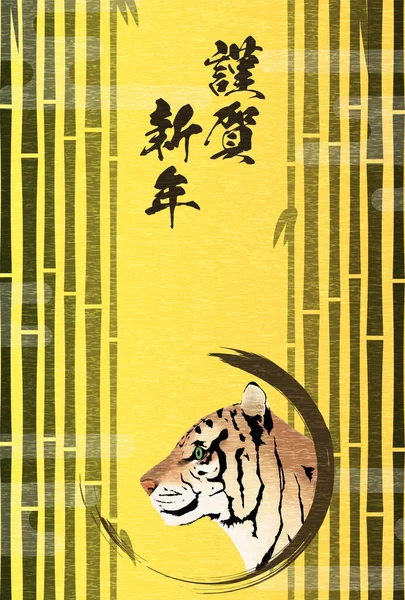 2022 Año Del Tigre Tarjeta Año Nuevo Japonés Bosque Bambú — Archivo Imágenes Vectoriales