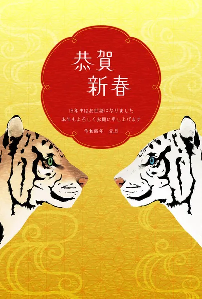 2022 Ano Tigre Cartão Ano Novo Japonês Dois Tigres Virados — Vetor de Stock