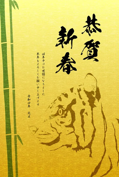 2022 Anul Tigrului Cartea Anul Nou Japonez Bambus Tigru Traducere — Vector de stoc