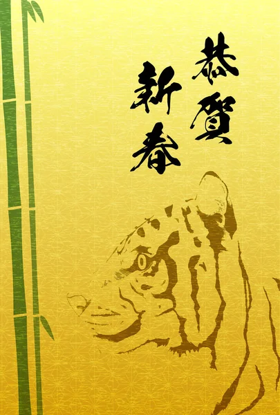 2022 Año Del Tigre Tarjeta Año Nuevo Japonés Bambú Tigre — Archivo Imágenes Vectoriales