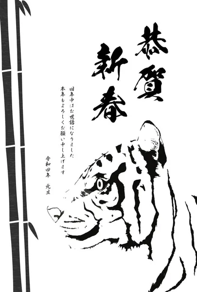 2022 Año Del Tigre Tarjeta Año Nuevo Japonés Bambú Tigre — Archivo Imágenes Vectoriales