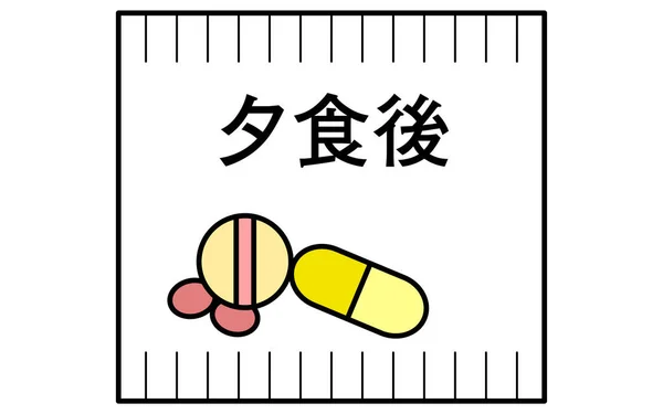 包装药品 晚饭后 — 图库矢量图片