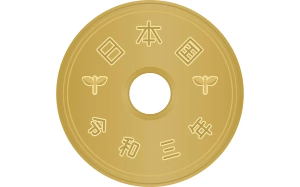 Monedas Yen Japonés Dinero Yen Coin Back Traducción Japón 2021 — Vector de stock