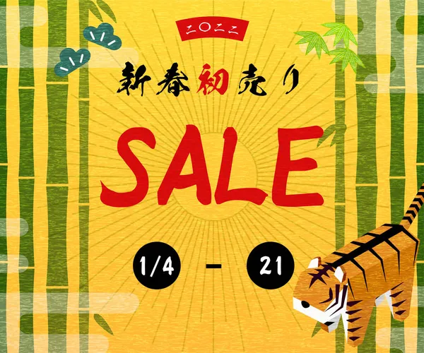 Tiger Bamboo New Year Sales Banner 300X250 Μετάφραση Πωλήσεις Πρωτοχρονιάς — Διανυσματικό Αρχείο