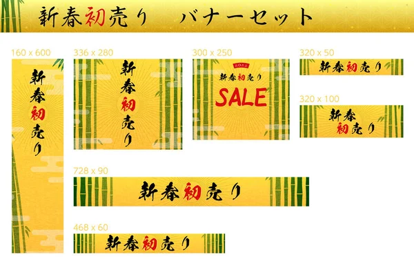 Bambus Nový Rok První Prodej Banner Set Překlad Nový Rok — Stockový vektor