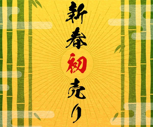 Bamboo New Year Sales Banner 336X280 Перевод Новогодние Продажи — стоковый вектор