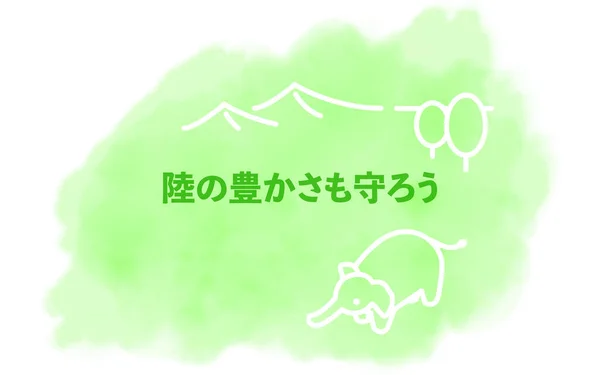 Watercolor Style Sdgs Goal Life Land Translation Life Land — 图库矢量图片