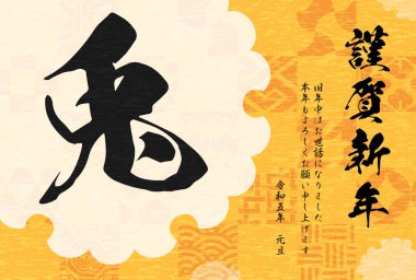 Japon desenli ve Tavşan karakterli 2023 Japon Yeni Yıl kartı. Çeviri: Tavşan