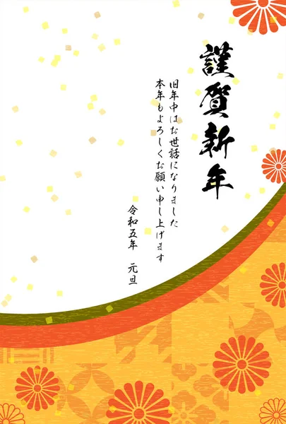 2023 Japanische Neujahrskarte Mit Japanischem Muster Chrysantheme Und Blattgold Übersetzung — Stockvektor