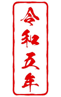 2023 yılı damgası, Tavşan Yılı, Yeni Yıl tebrik kartları için - çeviri: 2023