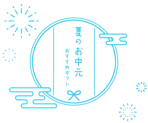 Summer Middle Summer Japanese Style Simple Line Drawings 336X280 Translation — Stock Vector