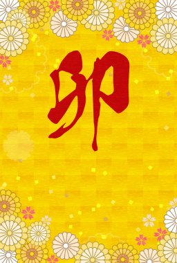 Tavşan yılı için Japon Yeni Yıl kartı, çiçek ve Japon desenli botanik tasarımı, 2023 - Çeviri: