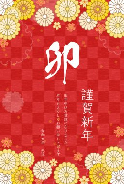 Tavşan yılı için Japon Yeni Yıl kartı, çiçek ve Japon desenli botanik tasarımı, 2023 - Çevirisi: Tavşan. Mutlu yıllar, bu yıl tekrar teşekkürler. Reiwa 5 yıl.