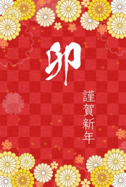 Tavşan yılı için Japon Yeni Yıl kartı, çiçek ve Japon desenli botanik tasarımı, 2023 - Çevirisi: Tavşan. Mutlu yıllar.