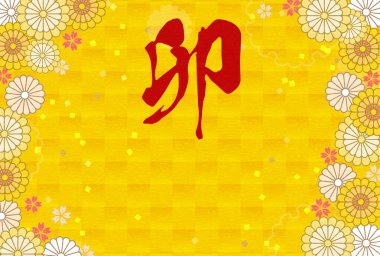 Tavşan yılı için Japon Yeni Yıl kartı, çiçek ve Japon desenli botanik tasarımı, 2023 - Çeviri: