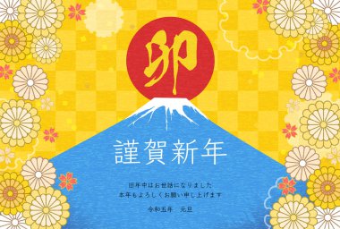 Tavşan Yılı için Japon Yeni Yıl kartı, Mt. Fuji ve yılın ilk gün doğumu, 2023 - Çeviri: Mutlu yıllar, bu yıl tekrar teşekkürler. Reiwa 5 yıl.