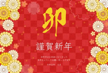 Tavşan yılı için Japon Yeni Yıl kartı, çiçek ve Japon desenli botanik tasarımı, 2023 - Çevirisi: Tavşan. Mutlu yıllar, bu yıl tekrar teşekkürler. Reiwa 5 yıl.