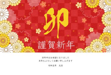 Tavşan yılı için Japon Yeni Yıl kartı, çiçek ve Japon desenli botanik tasarımı, 2023 - Çevirisi: Tavşan. Mutlu yıllar, bu yıl tekrar teşekkürler. Reiwa 5 yıl.