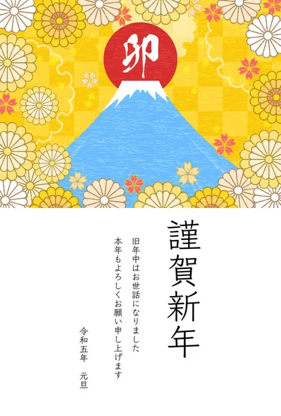 Japanese New Year Card Year Rabbit Fuji First Sunrise Year — Stock Vector