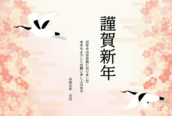 Tarjeta Año Nuevo Japonés Para Año Del Conejo Grullas Flores — Vector de stock