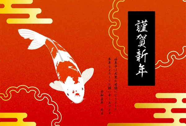 Cartão Ano Novo Japonês Para Ano Coelho Padrões Japoneses Carpa — Vetor de Stock