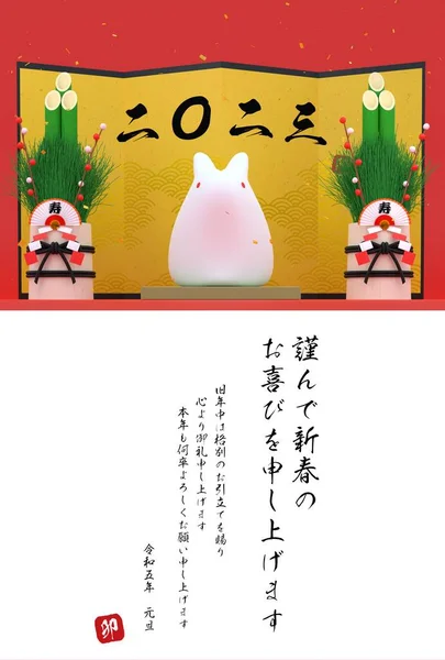 Japansk Nyårskort För Året Kanin Kanin Kadomatsu Och Guld Vikbar — Stockfoto