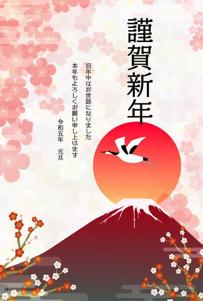 Japoński Nowy Rok Kartka Okolicznościowa Rok Królika Czerwony Fuji Wschód — Wektor stockowy