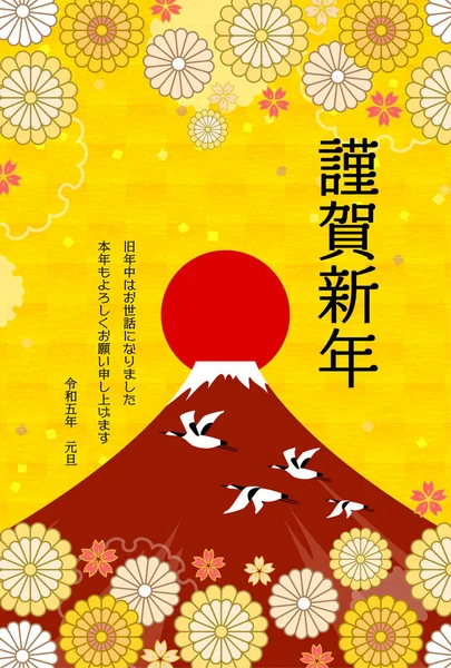 Japanische Neujahrsgrußkarte Für Das Jahr Des Hasen Roten Fuji Sonnenaufgang — Stockvektor