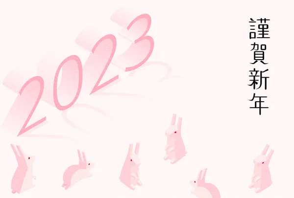Jahr Des Hasen 2023 Kaninchenfamilie Japanische Isometrie Übersetzung Frohes Neues — Stockvektor