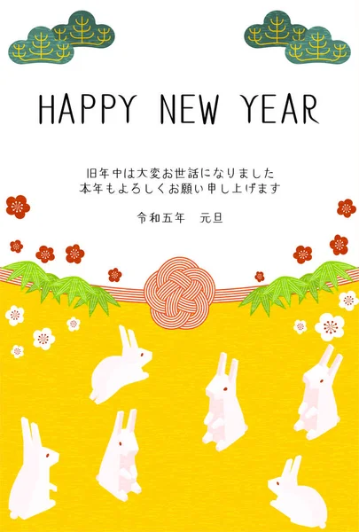 Neujahrskarte Für Das Jahr Des Hasen 2023 Kaninchenfamilie Kiefer Bambus — Stockvektor