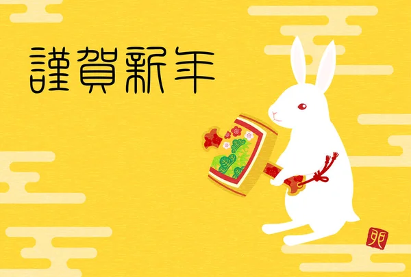 Japanese Pattern Nengajo Year Rabbit 2023 Rabbit Uchide Kozuchi Ekasumi — ストックベクタ