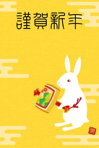 Japanese Pattern Nengajo Year Rabbit 2023 Rabbit Uchide Kozuchi Ekasumi — Stock vektor