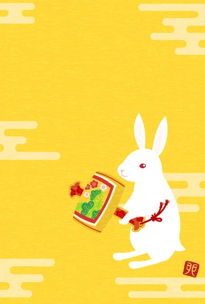 Japanese Pattern Nengajo Year Rabbit 2023 Rabbit Uchide Kozuchi Ekasumi — Image vectorielle