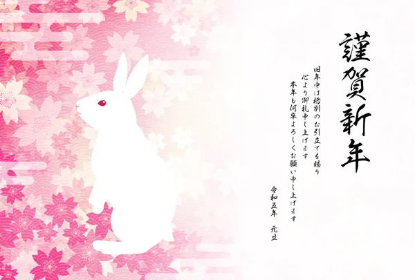 Japanische Neujahrsgrußkarte Für Das Jahr Des Hasen 2023 Mit Einem — Stockvektor
