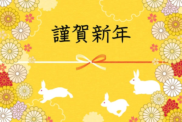 Japanese New Year Card Year Rabbit 2023 Featuring Bouncing Rabbit — ストックベクタ