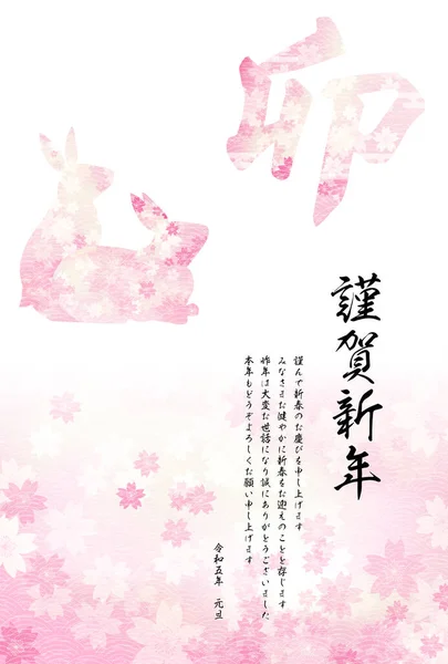 Japanese New Year Greeting Card Year Rabbit 2023 Pink Silhouette — Wektor stockowy