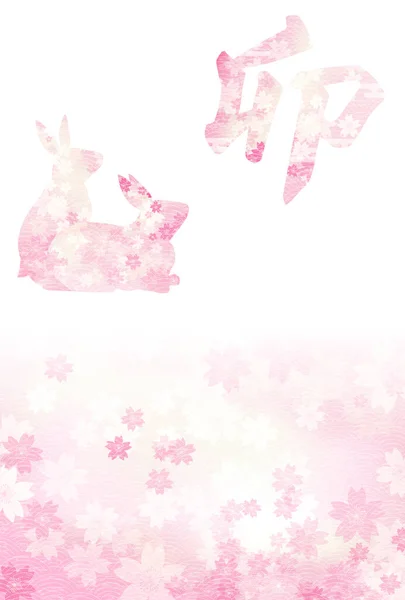 Japanese New Year Greeting Card Year Rabbit 2023 Pink Silhouette — Stok Vektör