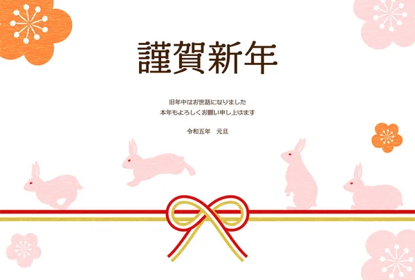 Japanische Neujahrskarte Für Das Kaninchenjahr 2023 Hase Mizuhiki Und Pflaume — Stockvektor