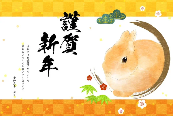 Japanische Neujahrskarte Für Das Jahr Des Hasen 2023 Kaninchen Kiefer — Stockvektor
