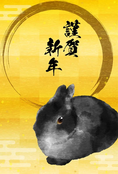 Ιαπωνική Κάρτα Πρωτοχρονιάς Για Έτος Του Κουνελιού 2023 Μαύρο Κουνέλι — Διανυσματικό Αρχείο