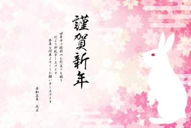 Tavşan 2023 yılının Japon Yeni Yıl tebrik kartı, içinde bir tavşan, pembe Japon deseni ve kiraz çiçeği var. Çeviri:.