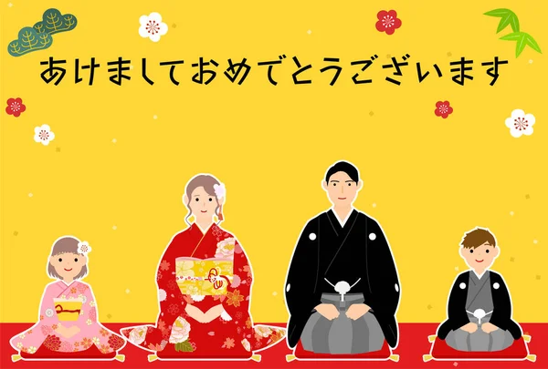 New Year Card Year Rabbit 2023 Family Kimono Pine Bamboo —  Vetores de Stock